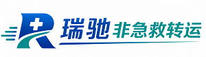 枣庄瑞驰非急救转运｜病人出院长途护送服务